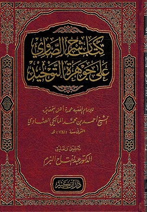 Kitab sharh al Sawi Jawharat al Tawhid Arabic